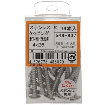 (+)超低頭タッピングねじ 1種A形 (ステンレス)(パック品) 大里