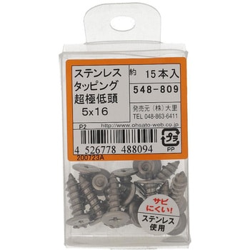 (+)超低頭タッピングねじ 1種A形 (ステンレス)(パック品) 大里