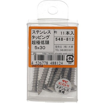 (+)超低頭タッピングねじ 1種A形 (ステンレス)(パック品) 大里