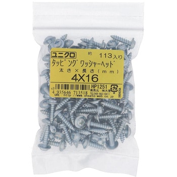 (+)ワッシャーヘッド頭タッピングねじ 1種A形 (鉄/ユニクロめっき)(パック品) 大里