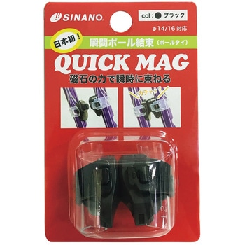 QUICK MAG 762140 ブラック 14-16MM シナノ