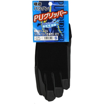 PUグリッパー - コーコス信岡