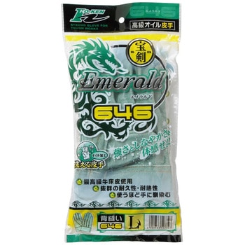 エメラルド 牛床オイル背縫い 中部物産貿易