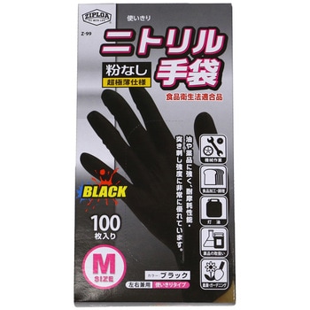 使い捨てニトリル手袋(粉なし) 100枚入り ZIPLOA