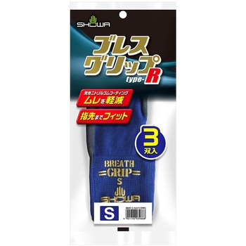 ブレスグリップ Type-R 3双入 ショーワグローブ