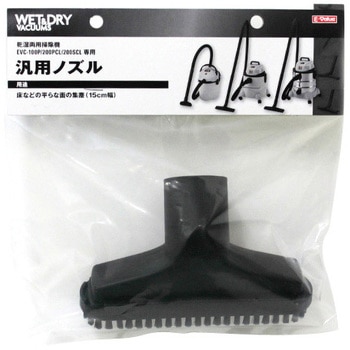 2in1汎用ノズル(ワイドノズル) E-Value