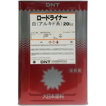 DNTロードライナー 大日本塗料(DNT) 線引き塗料 【通販モノタロウ】