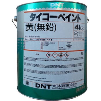 1007AV タイコーペイント 大日本塗料(DNT) 油性 屋内外兼用 長油性フタル酸樹脂系塗料 CF黄色 1缶(4kg) 1007AV -  【通販モノタロウ】