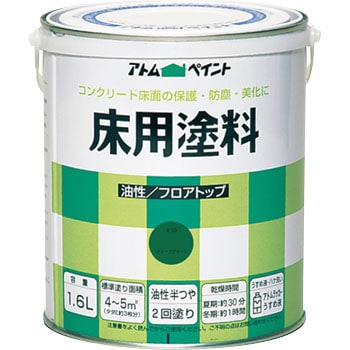 油性コンクリート床用塗料 フロアトップ #5000 1缶(1.6L) アトミクス