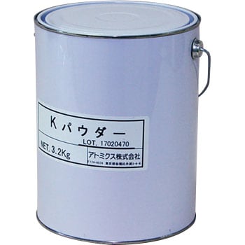 Kパウダー 1袋(3.2kg) アトミクス 【通販モノタロウ】