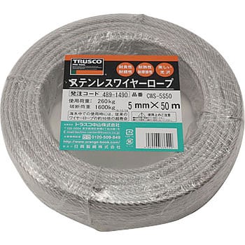 TRUSCO メッキ付ワイヤロープ Φ5mm×50m CWM-5S50 1本 :ds-2430069:通販