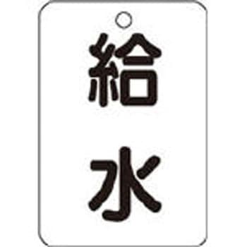 バルブ名表示板 長角型 TRUSCO