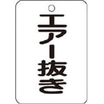 バルブ名表示板 長角型 TRUSCO