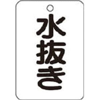 バルブ名表示板 長角型 TRUSCO