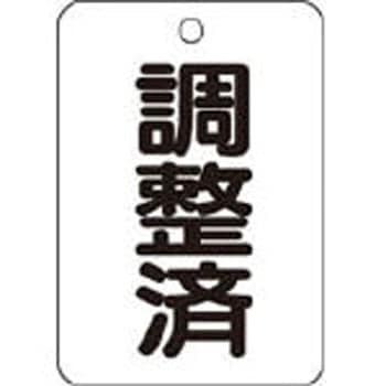 バルブ名表示板 長角型 TRUSCO
