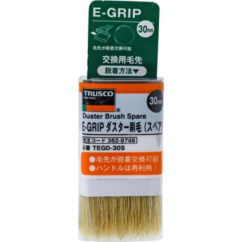 刷毛E-GRIP交換用毛先 TRUSCO