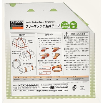MKT-50B-OD フリーマジック結束テープ TRUSCO オリーブドラブ(OD色) 幅
