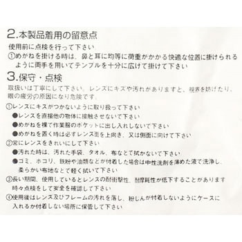 一眼型セーフティグラス (小型タイプ) TRUSCO