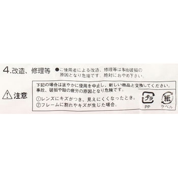 一眼型セーフティグラス (小型タイプ) TRUSCO
