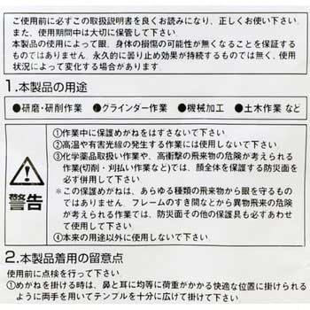 二眼型セーフティグラス (ウレタンソフト構造) TRUSCO
