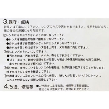 二眼型セーフティグラス (ウレタンソフト構造) TRUSCO