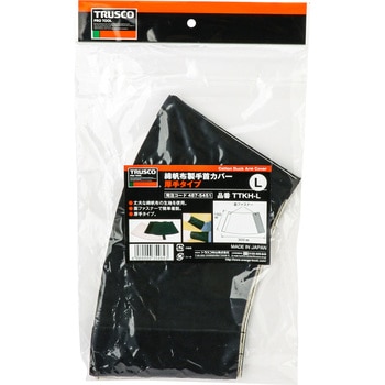綿帆布製手首カバー TRUSCO