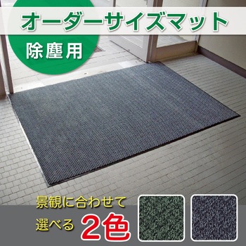 【オーダー】オーダーサイズマット ライトリードマット 全辺ふち付 テラモト