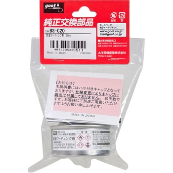 基板用防湿コーティング剤 20ml goot(太洋電機産業)