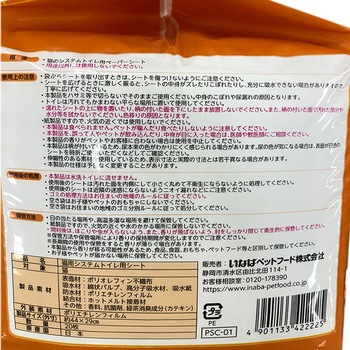 CozyLifeシーツ システムトイレ用 いなばペットフード