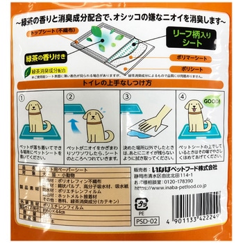 CozyLifeシーツ いなばペットフード