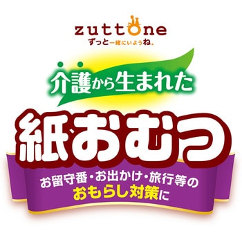 zuttone 介護から生まれた紙おむつ zuttone