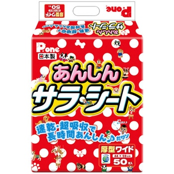 あんしんサラ・シート P.one