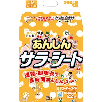 あんしんサラ・シート P.one