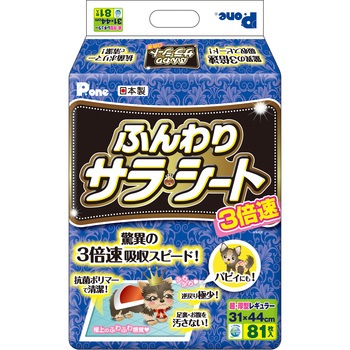 3倍速ふんわり・サラシート P.one
