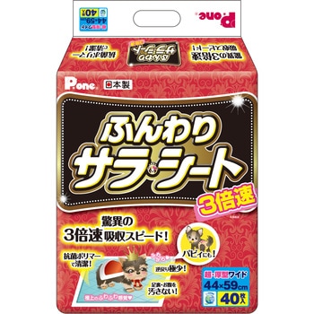 3倍速ふんわり・サラシート P.one