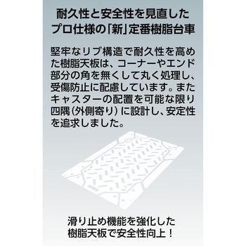 樹脂製運搬車グランカート(固定ハンドルタイプ・ウレタンキャスター) TRUSCO