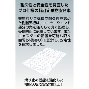 樹脂製運搬車グランカート(片袖3段タイプ) TRUSCO