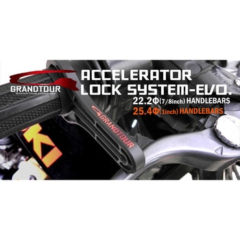 GRANDTOUR アクセレーターロックシステムEVO BevelGear