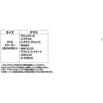 バイクカバー E+タイプ ミドルスクーターBOX付き【中型スクーター汎用】 ワイズギア