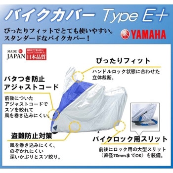 バイクカバー E+タイプカウルミラー【中/大型カウルミラー、大型スクーター汎用】 ワイズギア