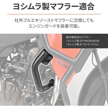 エンジンガード(43510用) オプション品 パイプエンジンガード サブフレームワイドタイプ DAYTONA(デイトナ)