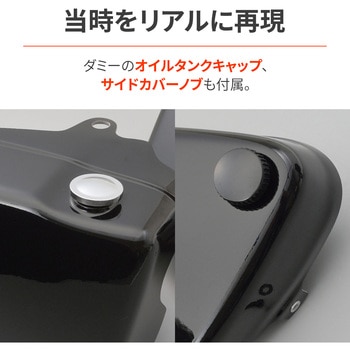 W1オイルタンク風FRPサイドカバー DAYTONA(デイトナ)