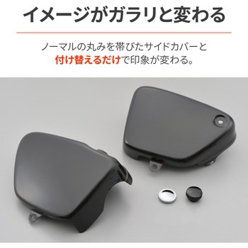 W1オイルタンク風FRPサイドカバー DAYTONA(デイトナ)