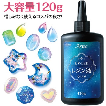 Artec大容量UV-LEDレジン120g アーテック(学校教材・教育玩具)