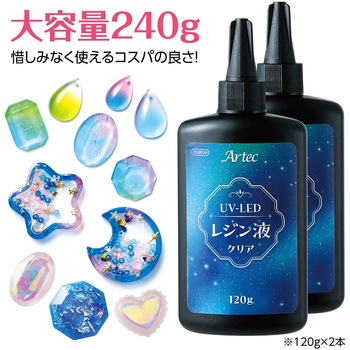 Artec大容量UV-LEDレジン240g (120g×2本) アーテック(学校教材・教育玩具)