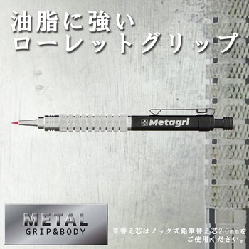 ノック式鉛筆 Metagri(メタグリ) たくみ