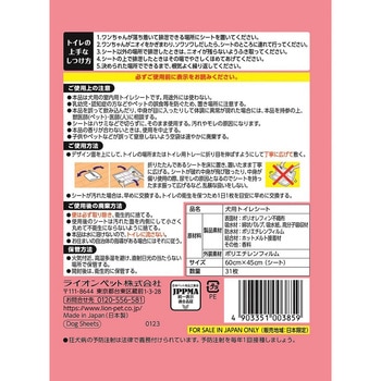 アロマで消臭ペットシート ライオンペット