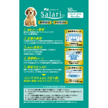 瞬乾ペットシート Salari(サラリ) ライオンペット