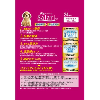 瞬乾ペットシート Salari(サラリ) ライオンペット
