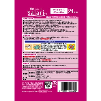 瞬乾ペットシート Salari(サラリ) ライオンペット